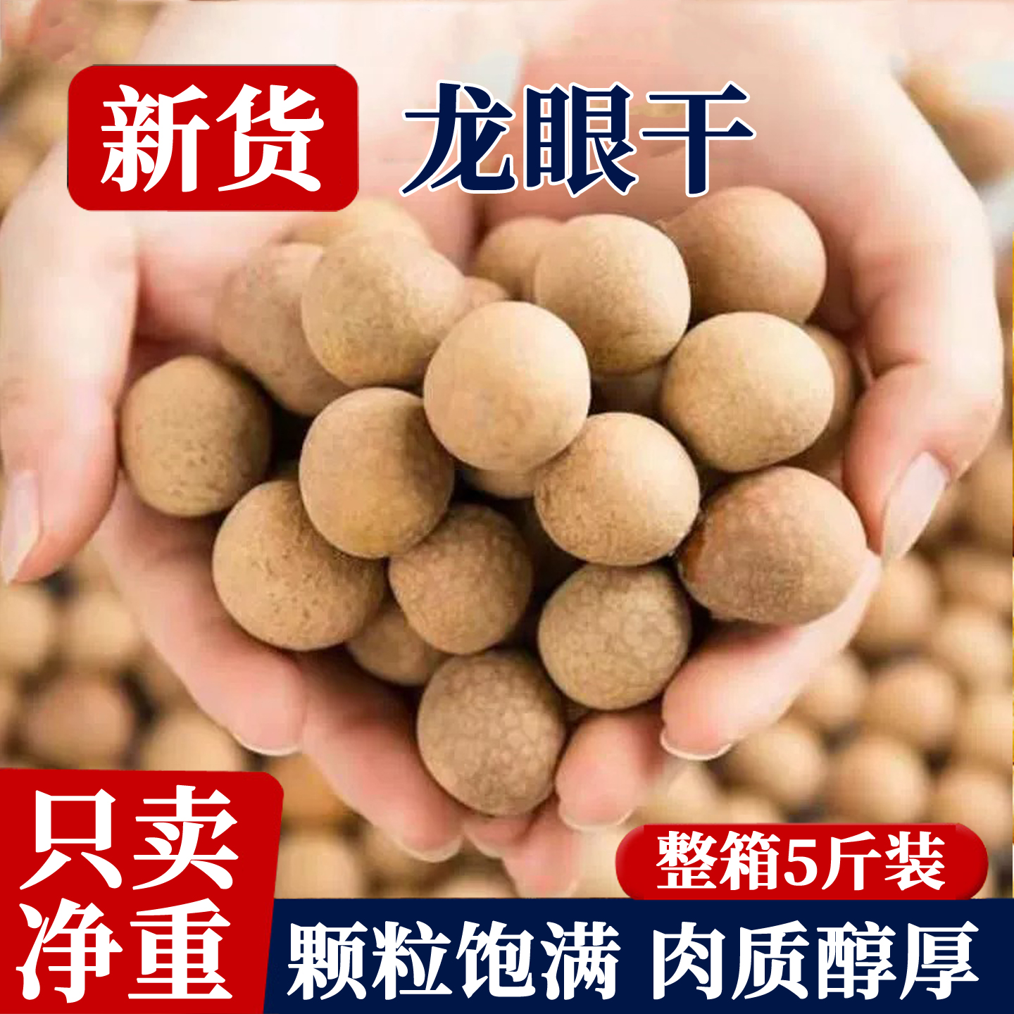 2025新货龙眼干整箱10斤桂圆干