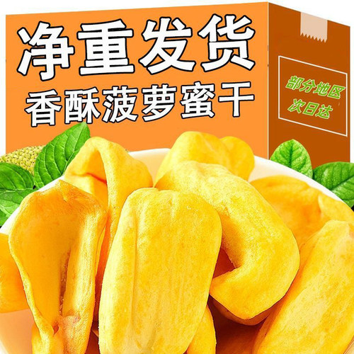 越南菠萝蜜干脆片即食香脆水果干