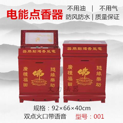 语音功德箱电子点香器感应点香点火神器祠堂宗祠庙用添油箱电蜡烛