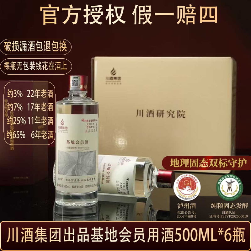 赤环酱川酒集团出品 基地会员用酒 酱香型白酒 国标优级纯粮酿造