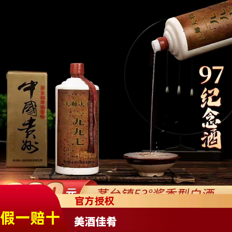 【顺丰包邮】天师天将97纪念酒一瓶1L一整箱六瓶53度酱香酒酱香型,酒类,白酒/调香白酒,淘宝优惠券,粉丝福利购,淘宝优惠卷