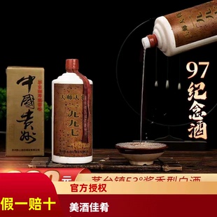 【顺丰包邮】天师天将97纪念酒一瓶1L一整箱六瓶53度酱香酒酱香型