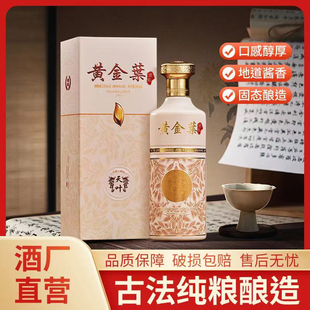 黄金叶酒祖天叶酒【升级款】 酱香白酒整箱六瓶 礼盒装53