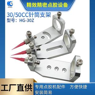 50CC针筒支架点胶机针筒支架针筒固定支架点胶阀配件 厂家直销30