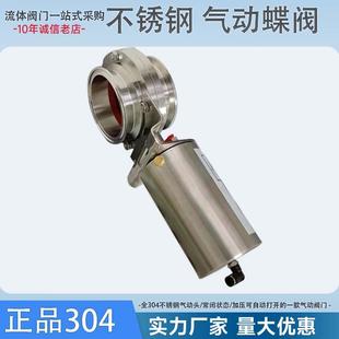 蝶阀 不锈钢气动蝶阀304卫生级电动阀门单作用双作用带回讯器快装