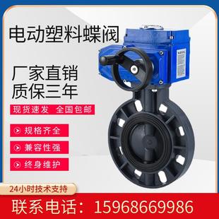 UPVC水阀DN200 100 电动蝶阀PVC塑料阀门220V对夹式 150