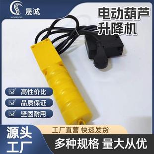 厂家电动葫芦升降机上下启动手柄控制器配件电动吊机开关
