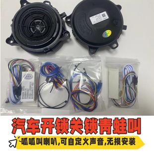 锁车青蛙叫喇叭呱呱叫可编辑声音自定义音量锁车鸣笛喇叭无损安装