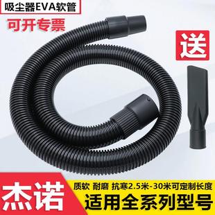 502工业吸尘器软管202家用吸尘管子洁云配件大全通用32 杰诺JN