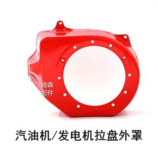 导风罩 汽油水泵发电机配件168 170 188F拉盘大罩2 8kw蜗壳风扇罩