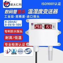 高精度温湿度传感器防水耐温室外工业用数显温湿度计模拟量变送器