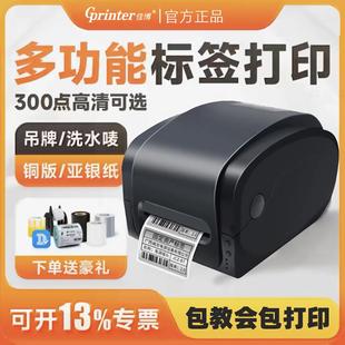 铭牌亚银纸 佳博gp9134t标签打印机碳带不干胶条码 亚马逊FBA铜板