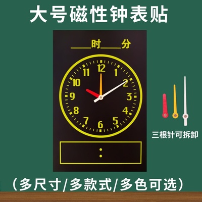 磁性钟表贴钟面黑板贴钟表模型