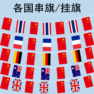 世界各国串旗中国俄罗斯英国泰国法国德国美食节零食店展会装饰串旗酒吧超市酒店学校文化节活动布置教室挂旗
