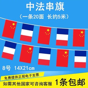 8号中国法国串旗世界各国手摇旗酒店美食节挂旗学校教室走廊文化节吊旗运动会五一六一儿童节元旦活动装饰旗