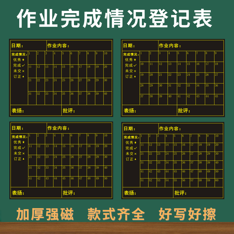 作业登记表学号表个人小组评比表
