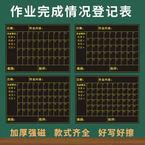 作业登记表学号表个人小组评比表