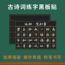 磁性书法田字格磁力黑板贴大号米字格方口格磁性贴粉笔字笔画练习板贴可写整首七言古诗词句教师练字培训班