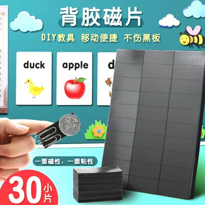 公开课板书贴背胶磁贴教学用磁贴