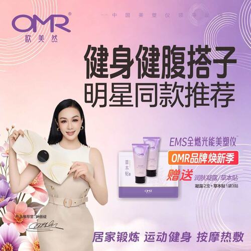 OMR/欧美然美塑仪光耀版【焕新套装】EMS微电流健身按摩腰带wb