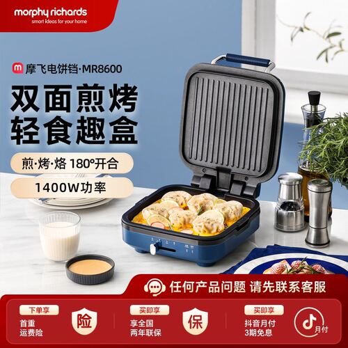 摩飞电饼铛家用双面加热厨房早餐机多功能烙锅煎锅可拆洗MR8600