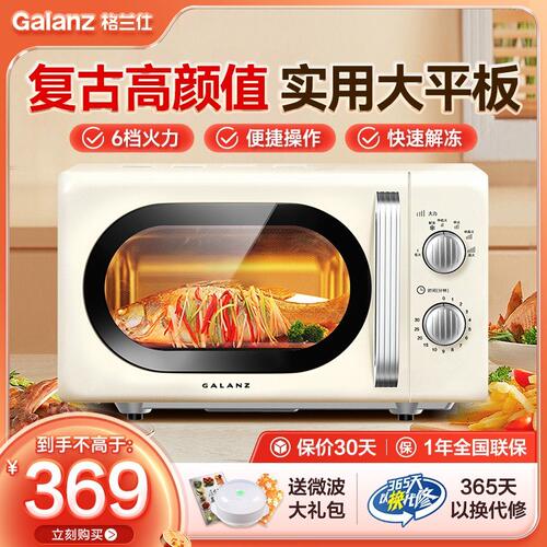格兰仕家用微波炉家庭高颜值复古平板小型迷你旋钮机械大平板KJ