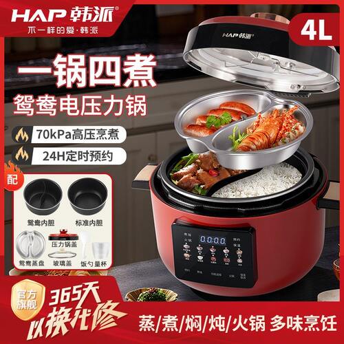 HAP韩派红色电压力锅4L家用鸳鸯智能内胆不粘锅多功高压电饭煲