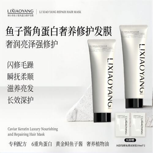 理小养LIXIAOYANG鱼子酱角蛋白奢养修护秀发改善干枯毛躁顺滑发膜