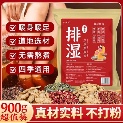 寒湿泡脚包祛排足浴包正宗艾草艾叶寒老姜湿花椒红花睡眠泡脚药包