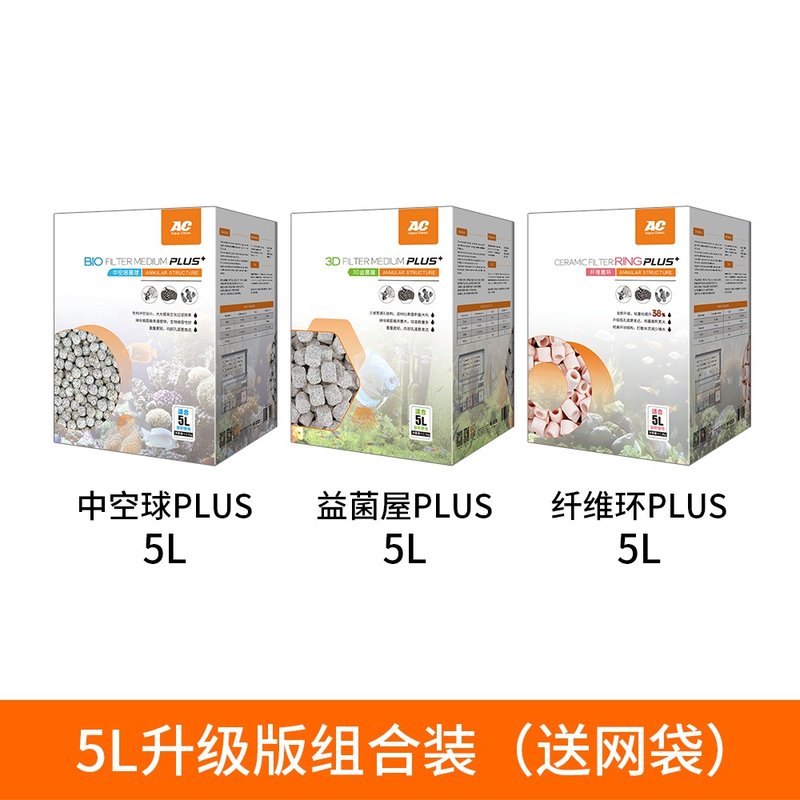 AC滤材鱼缸滤材高配版组合装中空培菌球+3D益菌屋+纤维环硝化细菌图片