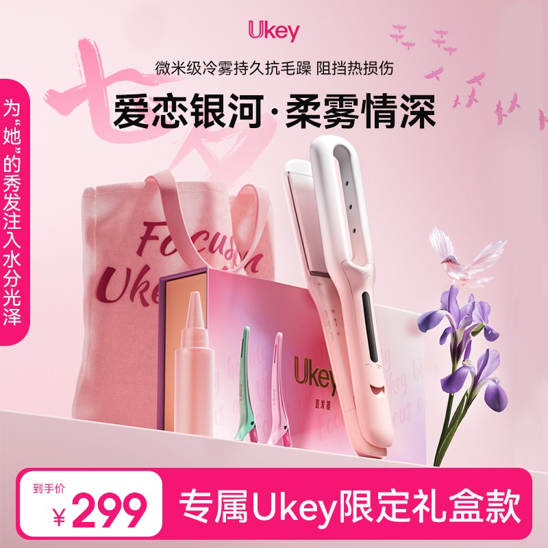 水光蒸夹板蒸汽护发直发卷发两用负离子不伤发蒸汽直板夹七夕礼物