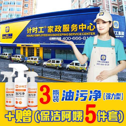 【计时工】强力型-专业线油污净除油剂家用去污清洁剂油烟机清洗J