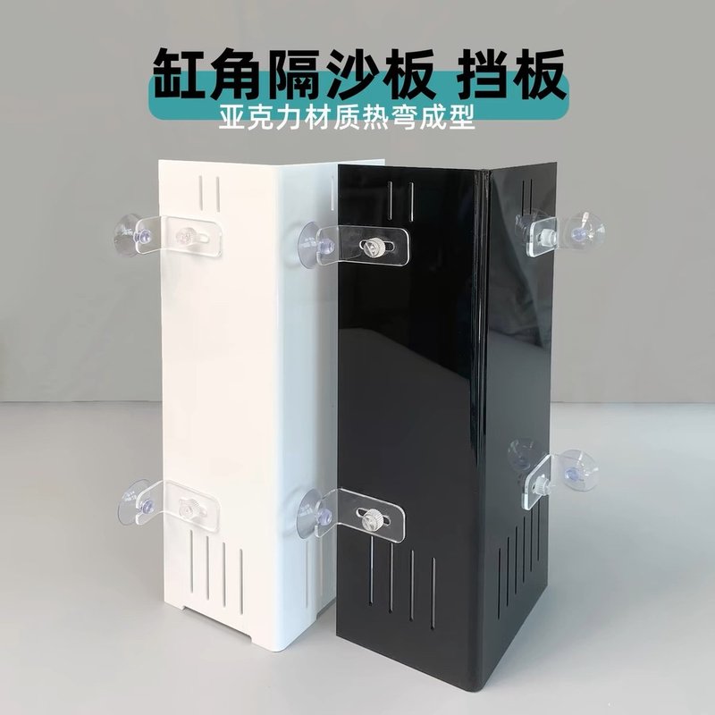 鱼缸亚克力直角溢流挡板水泵隔离板u形挡板鱼缸隔离板分隔板