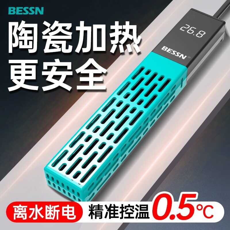 BESSN鱼缸加热棒自动恒温防爆陶瓷防漏电淡海水通用小鱼缸加温棒图片