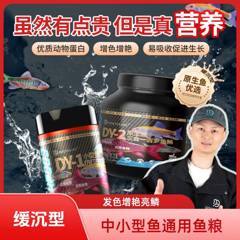 吉罗鱼专用粮增艳塑型红蓝吉罗透鳞鳑鲏专用缓沉型高蛋白鱼粮图片
