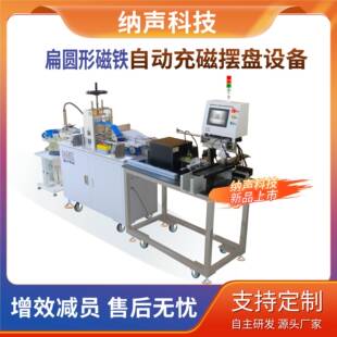 扁圆形磁铁方形磁铁瓦形磁铁自动充磁摆盘自动线厂家现货可定制