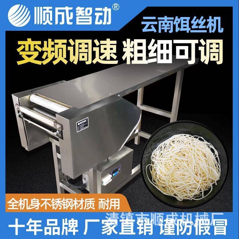 饵丝机全自动切饵丝机商用电动切饵丝机饵块成型机云南烧饵块机器