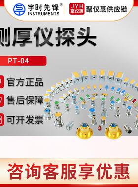 PT-04/06/08/12/ZT-12/GT-12超声波测厚仪探头