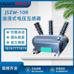 JDZW 6KV 10R油浸式 高压电压互感器计量组合0.5户外三相三柱五柱3