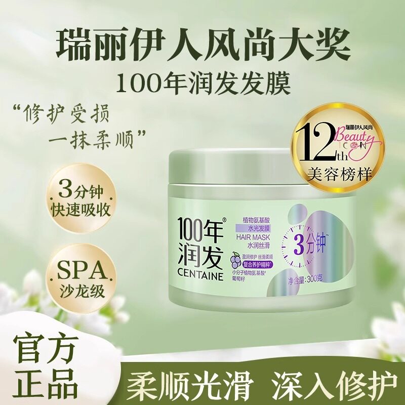 正品百年润发水光发膜水润修护干枯顺滑100年润发护发精华护发素