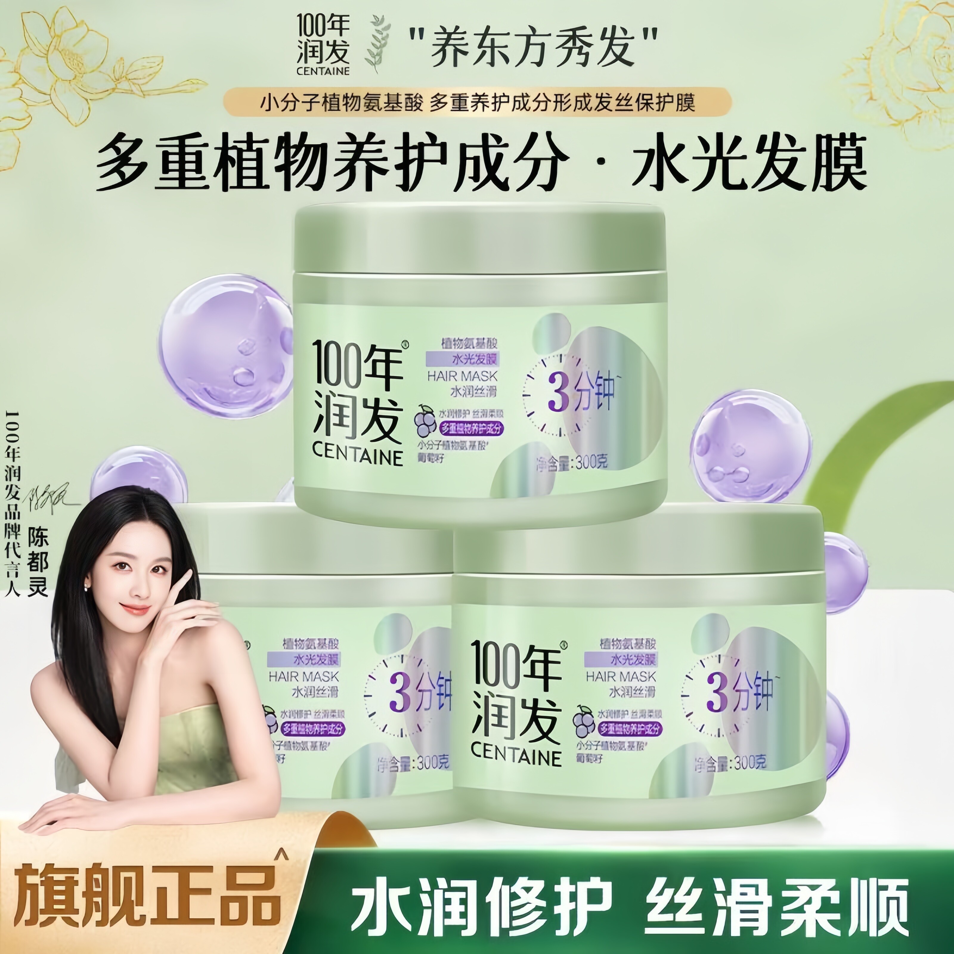 百年润发发膜护发素修护干枯顺滑图片
