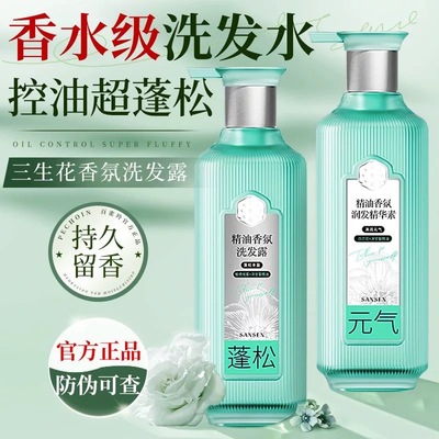 三生花蓬松丰盈洗发水