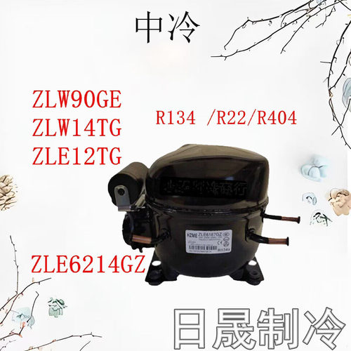 HZME杭州中冷冷柜制冷压缩机