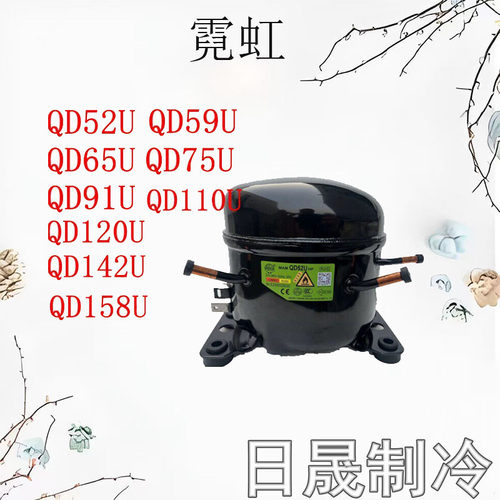 全新霓虹压缩机QD系列多型号