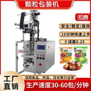 机全自动称重封口灌装 休闲零食糖果五谷杂粮调味料包装 机