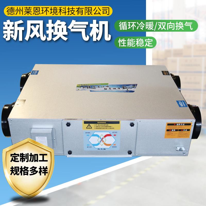 新风系统换气机商用双向流全热交换器全屋净化PM2.5通风量新风机