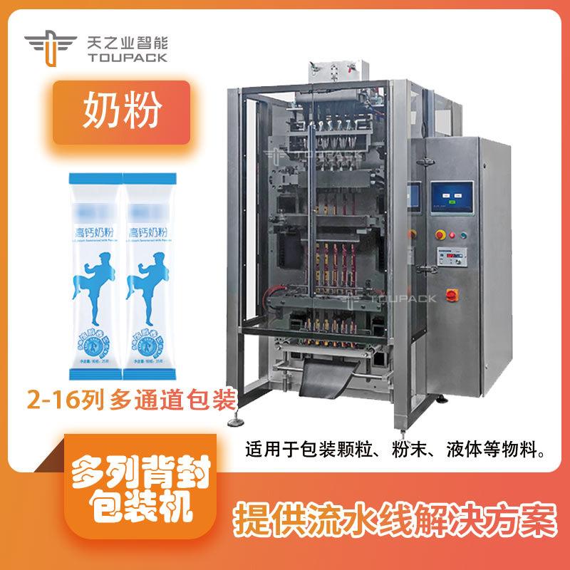 固体饮料粉末多列包装机奶粉冻干粉多列机多功能立式包装机