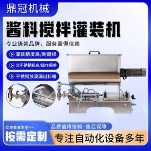 小型酱料灌装 机 机牛肉辣椒酱番茄酱火锅底料U型卧式 定量搅拌灌装