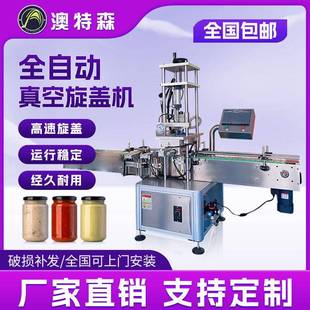全自动真空旋盖机香菇酱辣椒酱罐头玻璃罐抽真空拧盖封口机