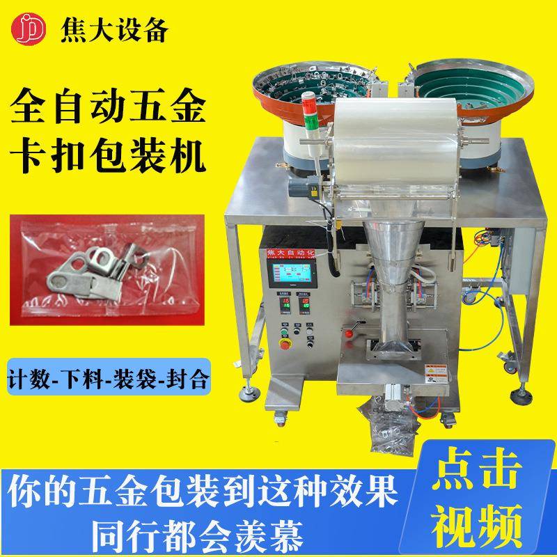 定制五金配件包装机家具螺丝点数打包机汽车零配件计数包装机